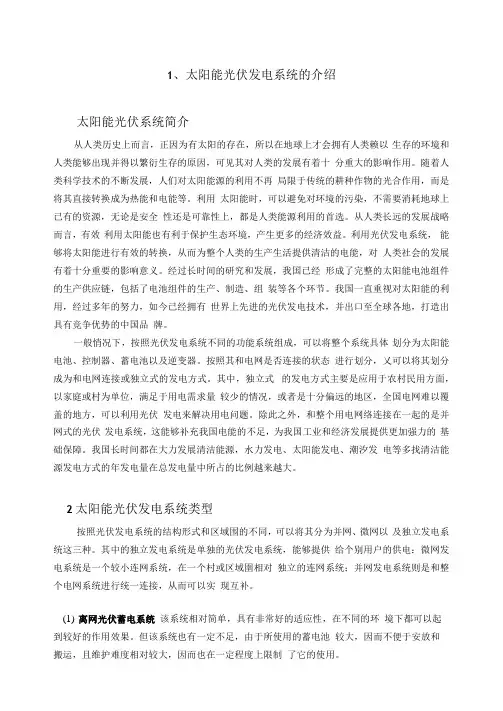 光伏发电系统方案
