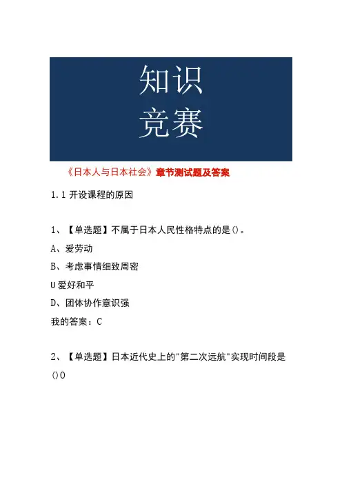 《日本人与日本社会》 章节测试题及答案