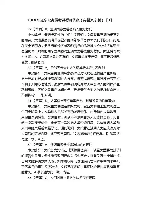 2014年辽宁公务员考试行测答案（完整文字版）【3】