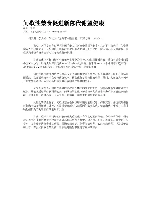 间歇性禁食促进新陈代谢益健康
