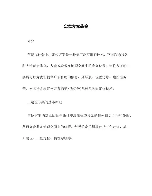 定位方案是啥