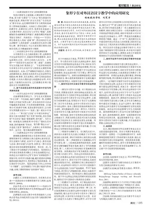 象形字在对外汉语汉字教学中的应用研究