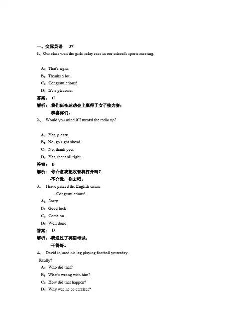 交际英语