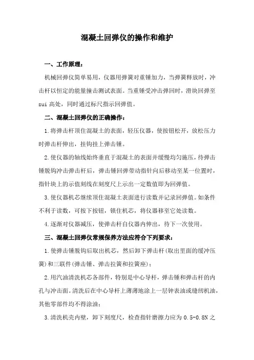 混凝土回弹仪的操作和维护