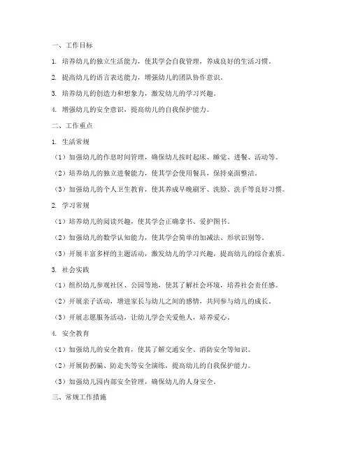 大班十月工作计划重点常规