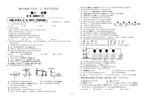 2017—2018上学期高一期末化学试题