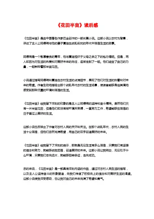 《花田半亩》读后感