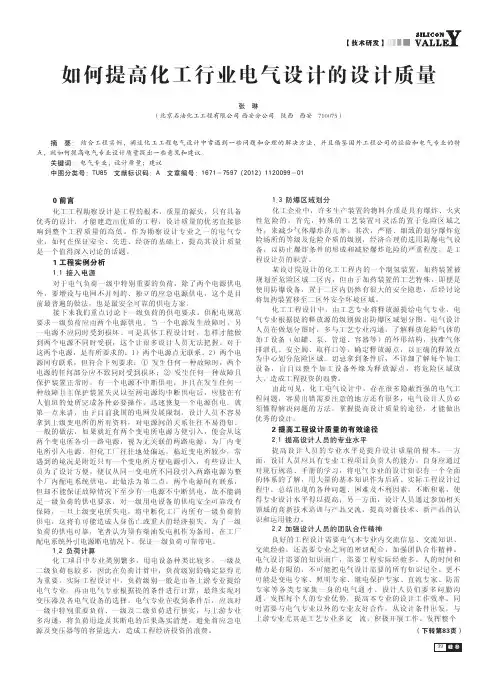 如何提高化工行业电气设计的设计质量