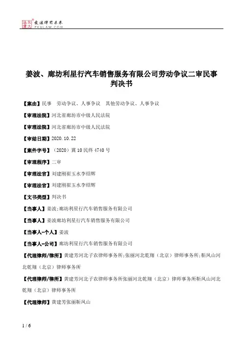 姜波、廊坊利星行汽车销售服务有限公司劳动争议二审民事判决书