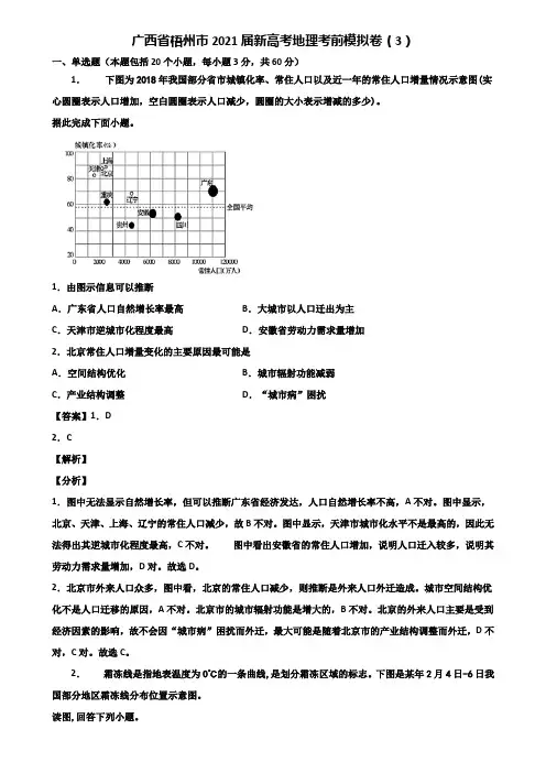 广西省梧州市2021届新高考地理考前模拟卷(3)含解析