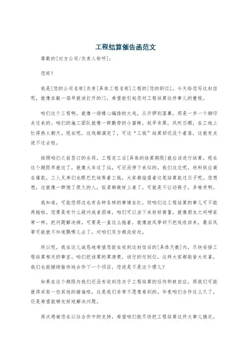 工程结算催告函范文