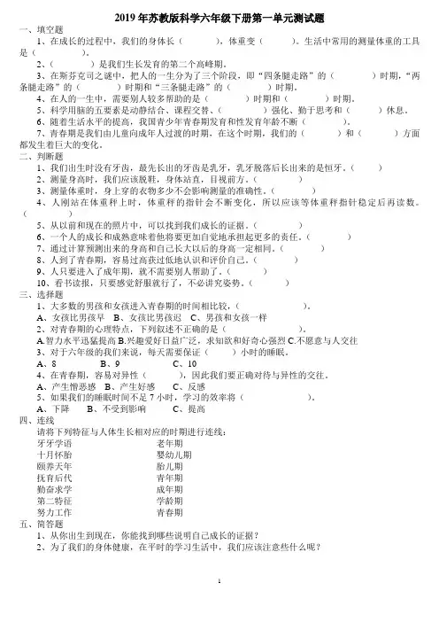 苏教版科学六年级下册单元测试题(最新)(附：答案) 2