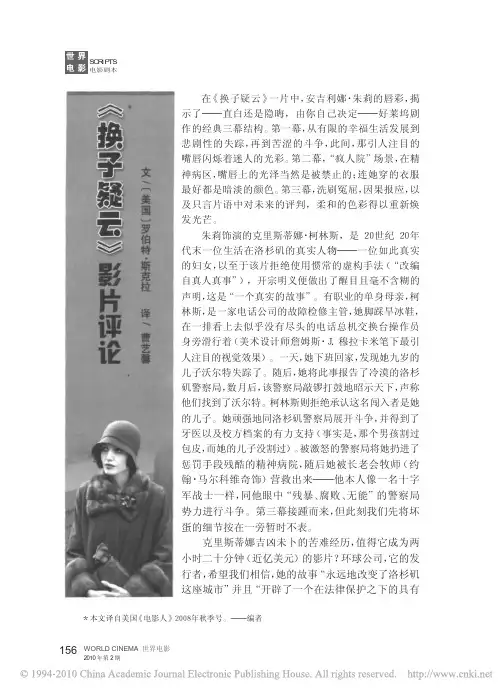 _换子疑云_影片评论