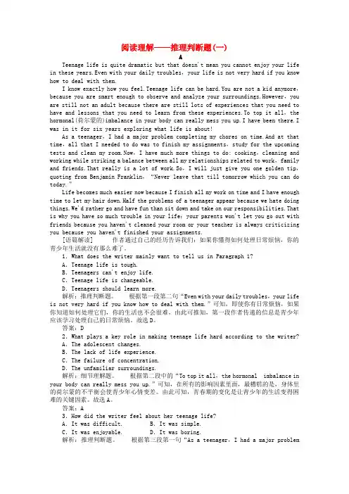 2021届高考英语二轮复习：阅读理解_推理判断题一含解析