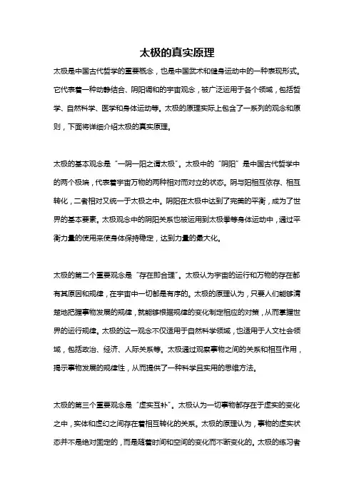 太极的真实原理