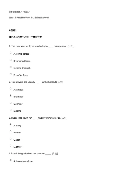 北京中医药大学远程教育学院 2020年新教材《《英语2》第4次作业