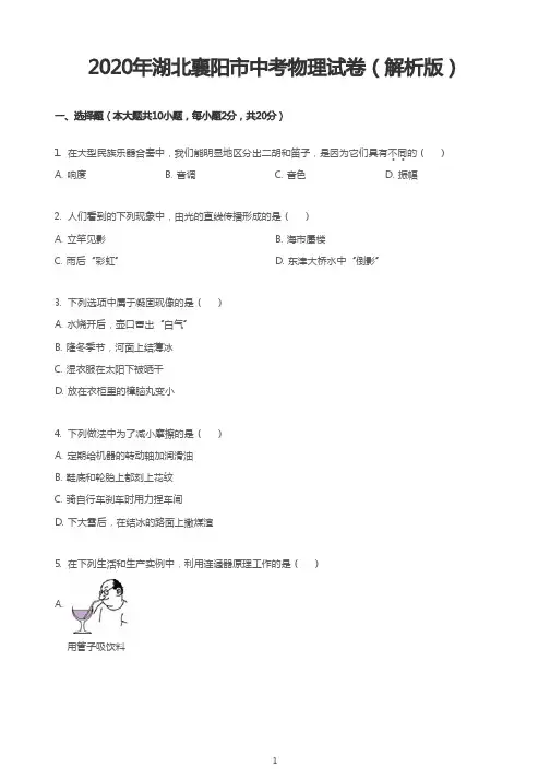 2020年湖北襄阳市中考物理试卷(解析版)