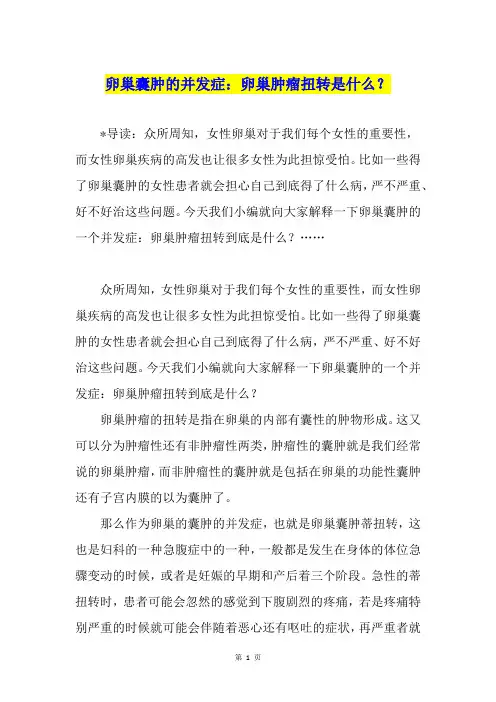 卵巢囊肿的并发症：卵巢肿瘤扭转是什么？