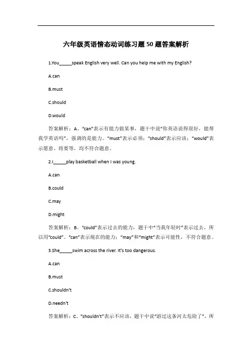 六年级英语情态动词练习题50题答案解析