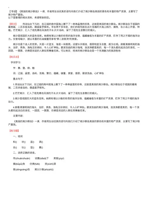 小学三年级语文《美丽的南沙群岛》原文、知识点及练习题