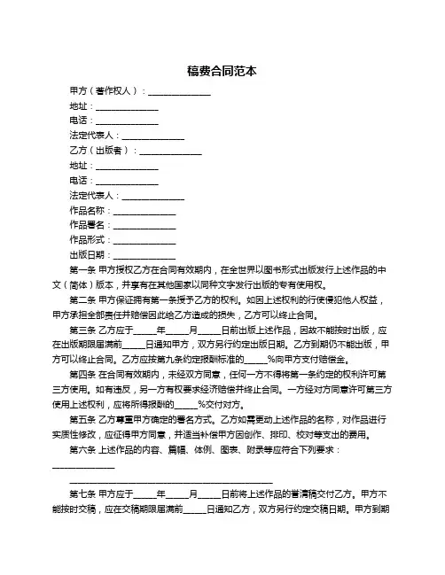 稿费合同范本
