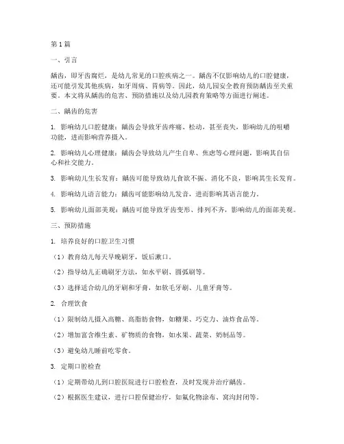 幼儿园安全教育预防龋齿(3篇)