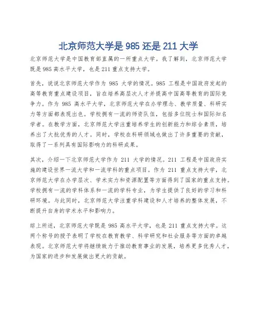 北京师范大学是985还是211大学