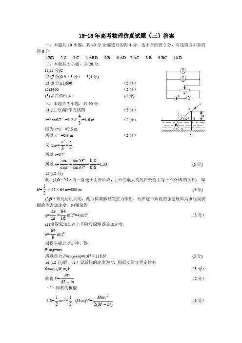 最新-2018年高考物理仿真试题(三)答案 精品