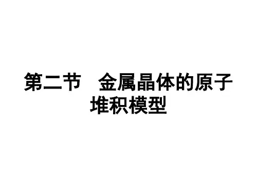 金属堆积