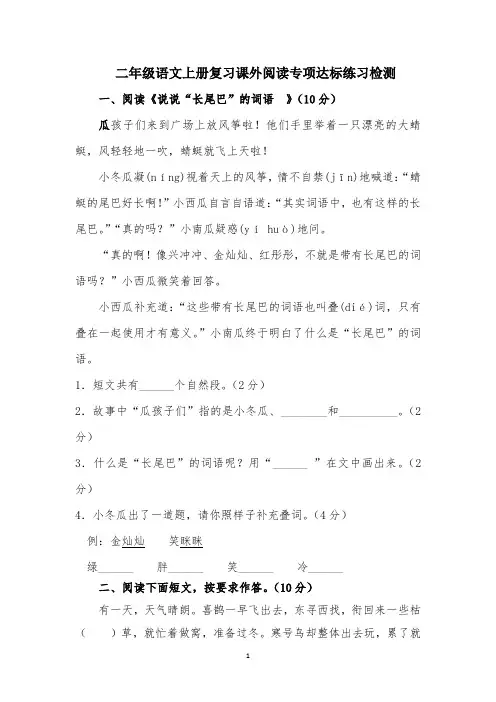 部编版二年级语文上册复习课外阅读专项达标练习检测(含答案)