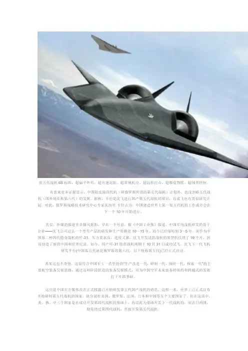 美五代战机6S标准