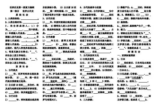 世界历史第一册复习提纲
