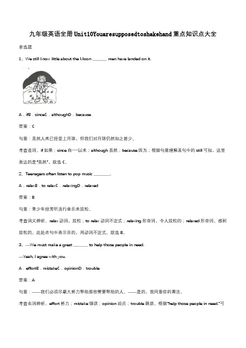 九年级英语全册Unit10Youaresupposedtoshakehand重点知识点大全(带答案)