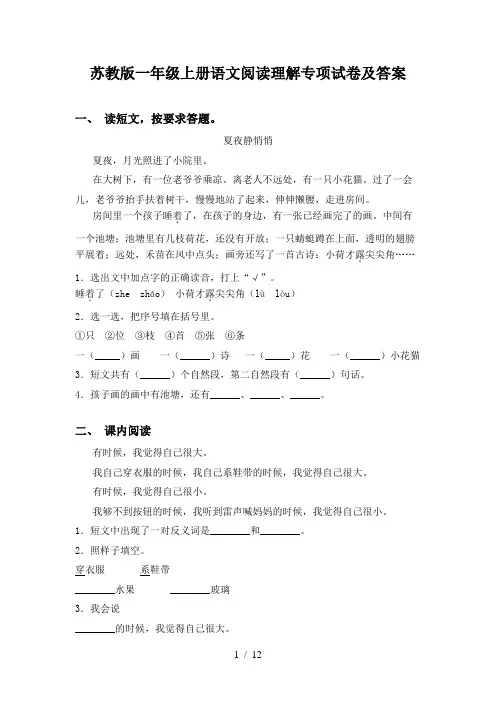 苏教版一年级上册语文阅读理解专项试卷及答案