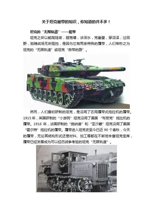 关于坦克履带的知识，你知道的并不多！