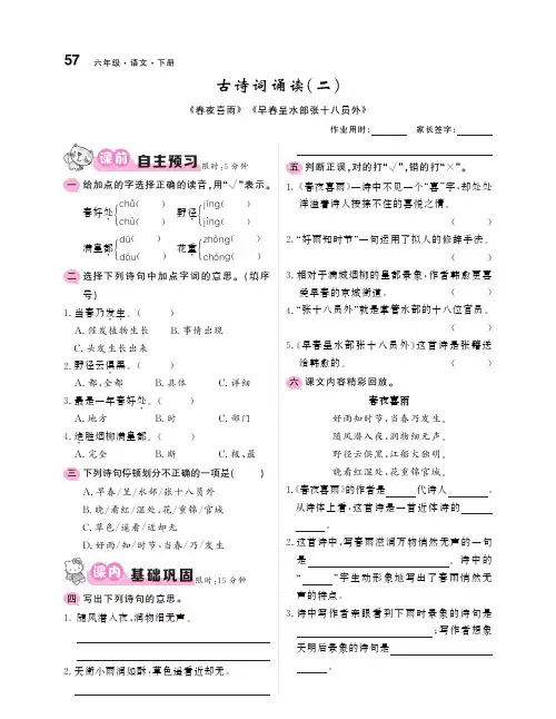 统编版六年级下语文试卷——课时作业—古诗词诵读(二)《春夜喜雨》《早春呈水部张十八员外》学生用卷