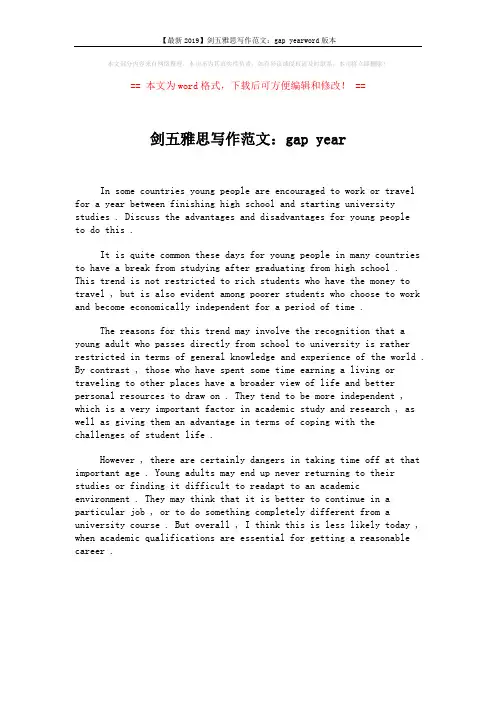 【最新2019】剑五雅思写作范文：gap yearword版本 (1页)