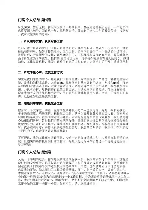 门房个人总结(推荐8篇)