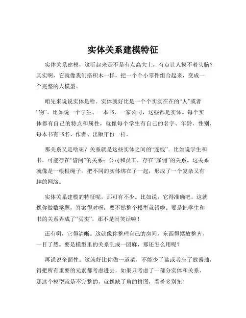实体关系建模特征