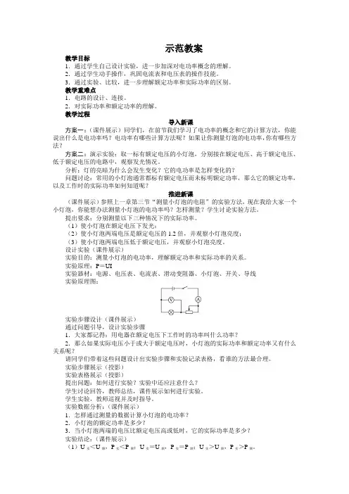 最新人教版九年级物理第十八章《测量小灯泡的电功率》示范教案