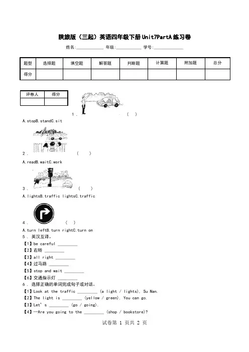 陕旅版(三起)英语四年级下册Unit7PartA练习卷.doc
