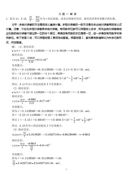 数值计算课后习题答案(全)