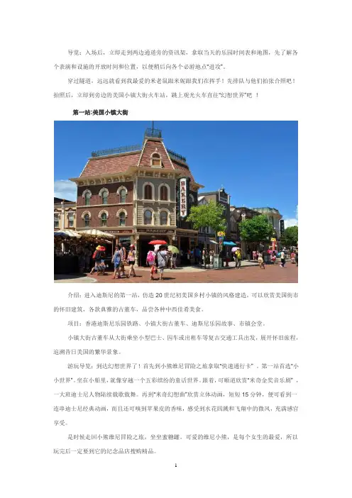 香港迪士尼乐园攻略