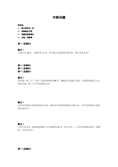 年龄问题