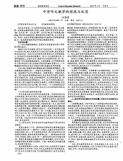 中学作文教学的困惑与反思