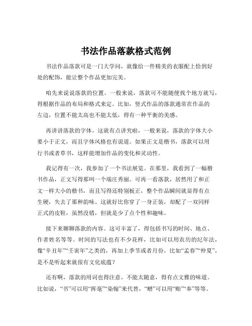 书法作品落款格式范例