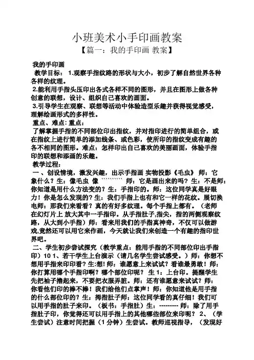 小班美术小手印画教案
