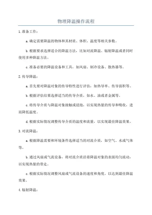物理降温操作流程