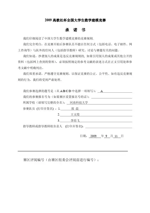 2009A4-制动器试验台的控制方法分析