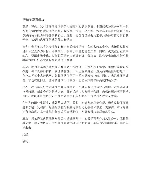 高管求职信自我评价范文
